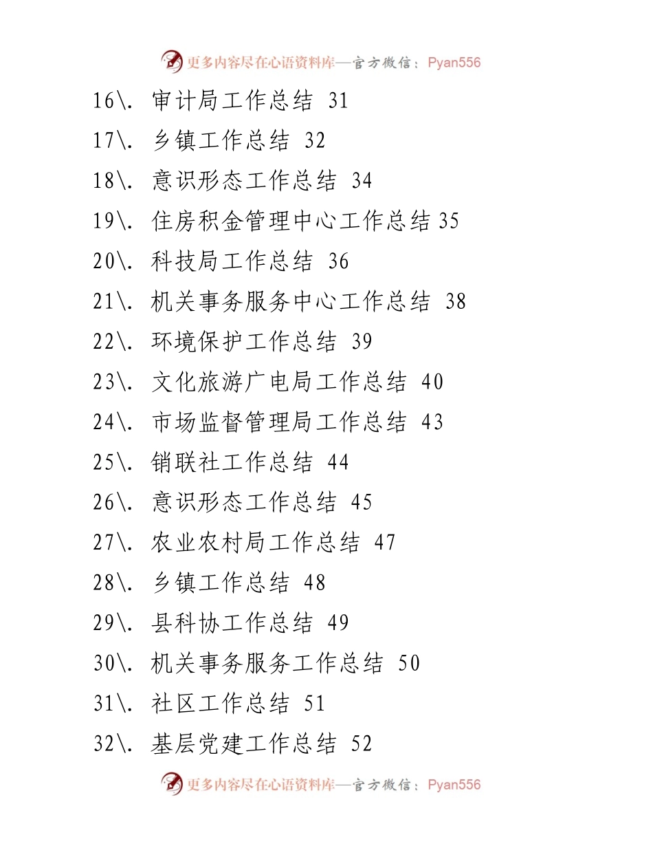 [工作总结] 各部门工作总结 - 各部门工作总结汇编与要点提炼.docx_第2页