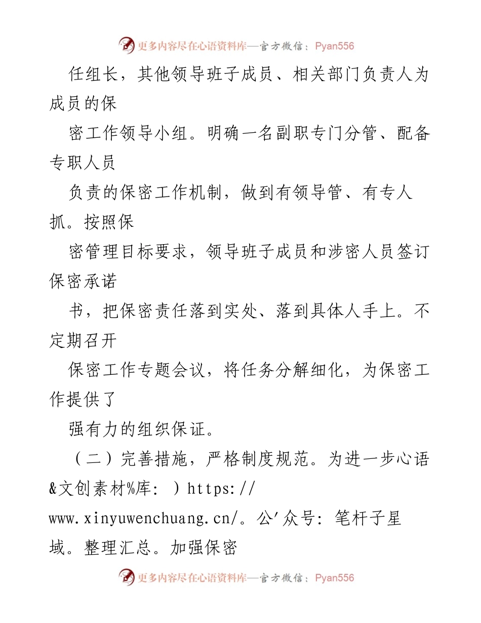 [工作总结] 国企上半年 - 2023年XX国企保密工作总结及下步工作计划.docx_第2页