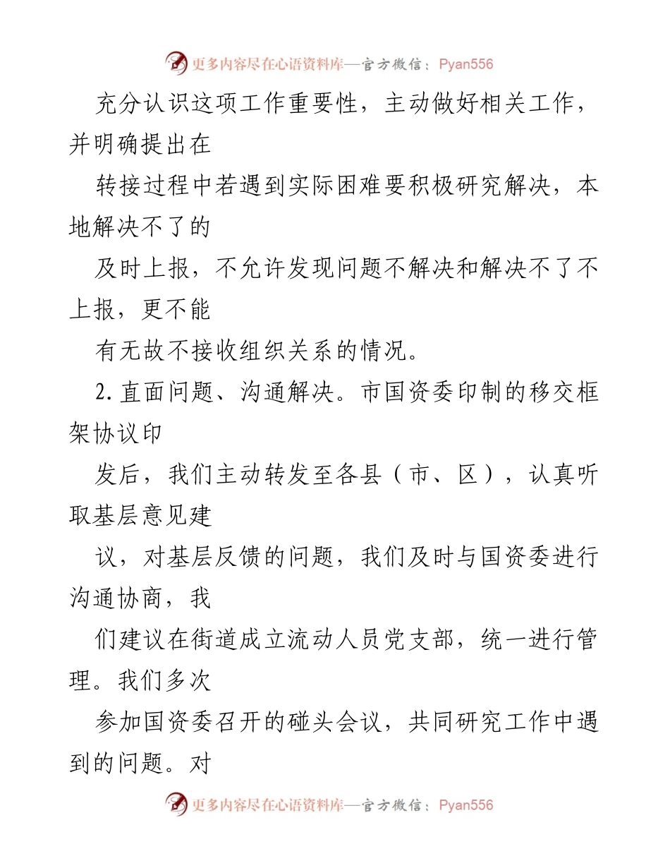 [工作总结] 国有企业退休人员组织关系移交工作 - X市国有企业退休人员组织关系移交工作推进情况汇报.docx_第2页