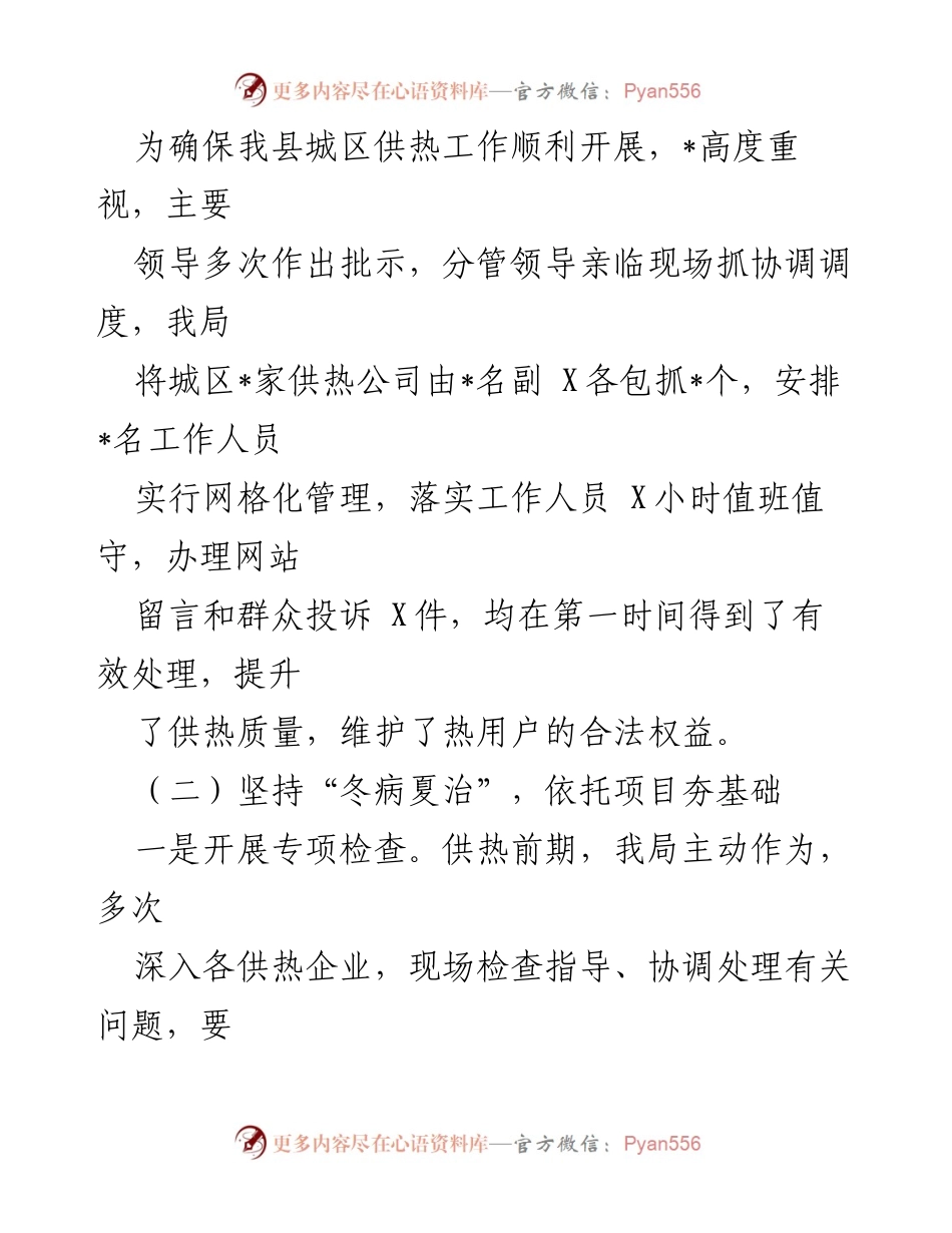 [工作总结] 城区集中供热 - 2023年城区集中供热工作总结报告.docx_第2页