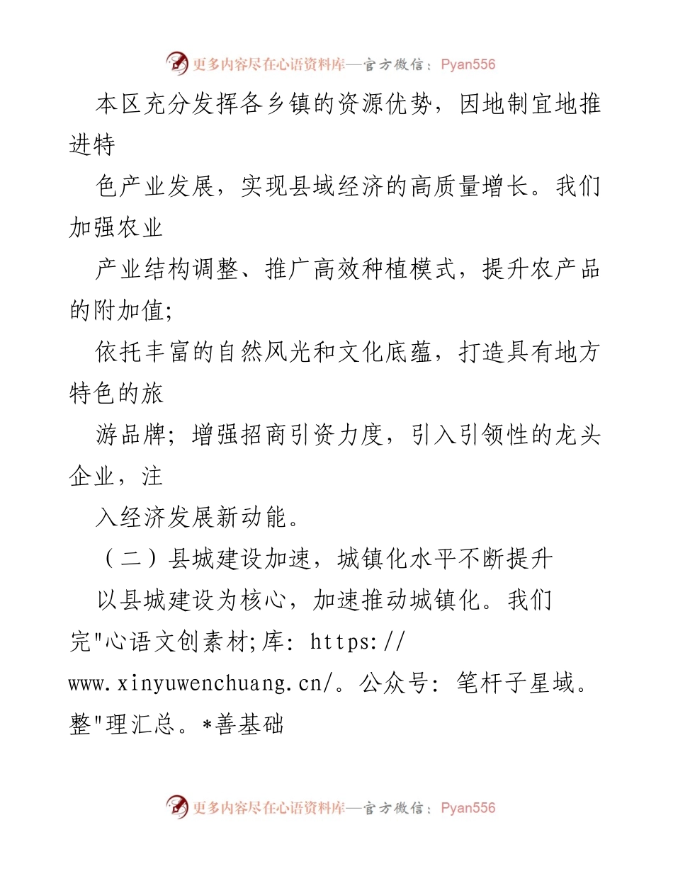 [工作总结] 城乡融合工程 - 深化城乡融合“十百千万”工程工作总结.docx_第2页