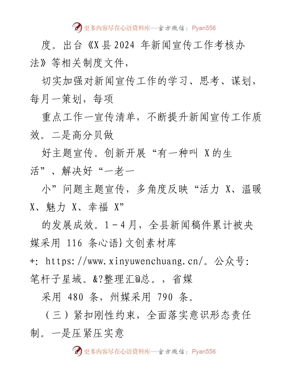 [工作总结] 县委宣传部 - 2024年上半年工作开展情况汇报.docx_第2页