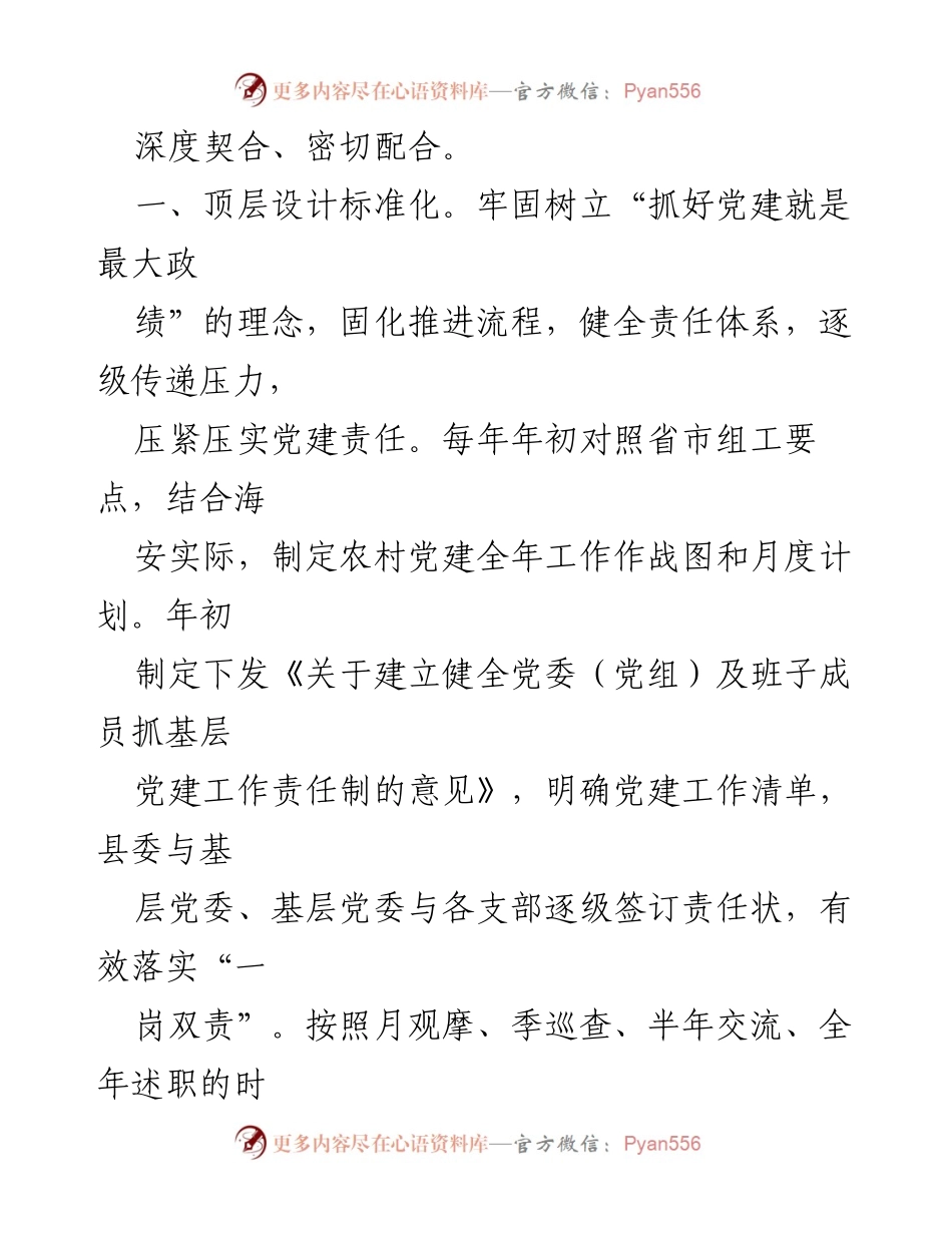 [工作总结] 基层党建 - 以融合理念推动基层党建标准化建设.docx_第2页