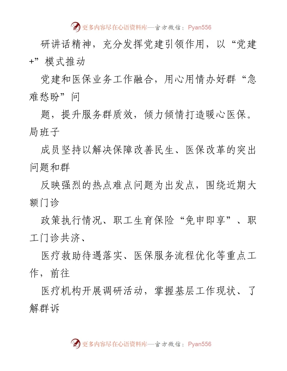 [工作总结] 县医保局 - 2023年上半年医保工作总结与成效分析.docx_第2页
