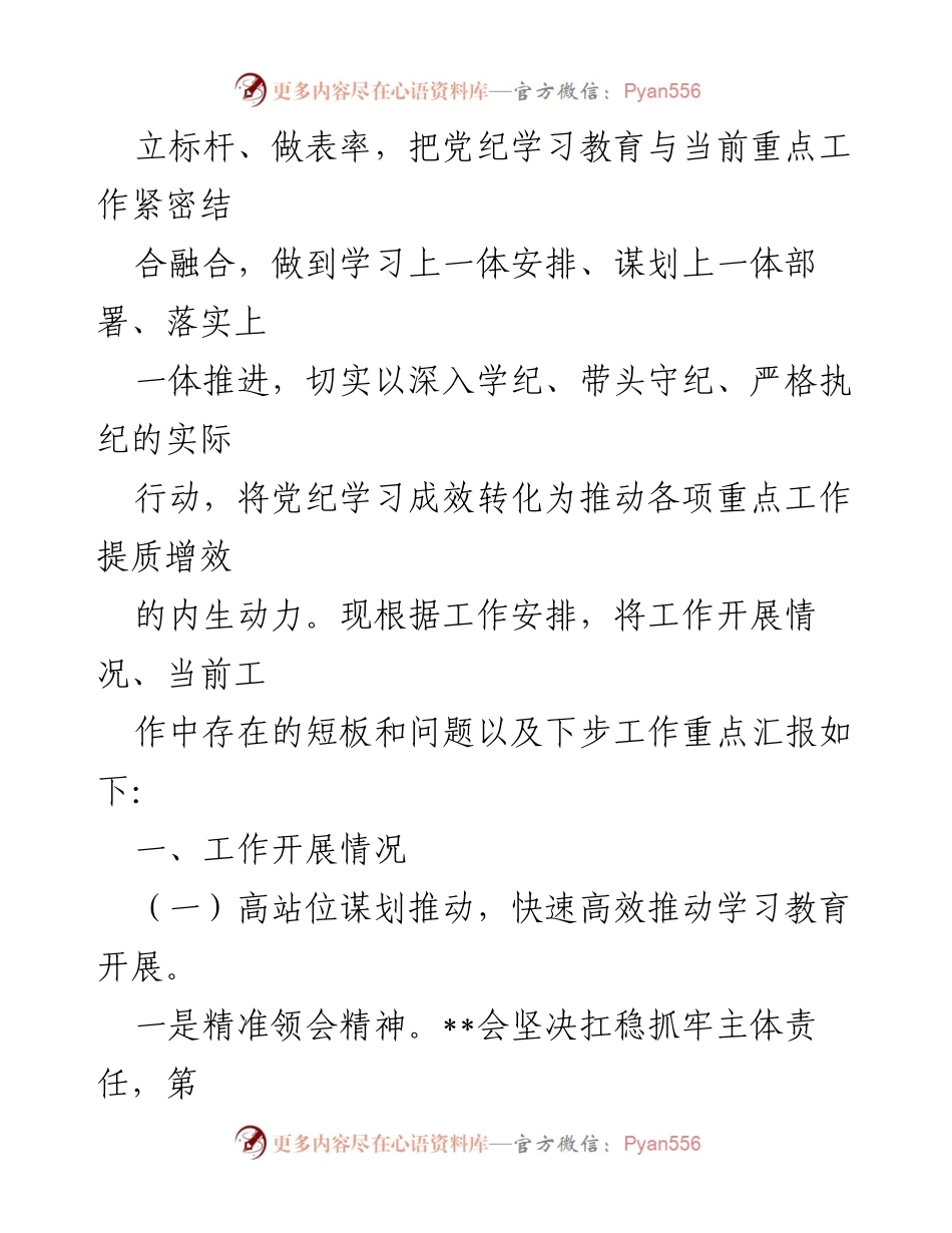 [工作总结] 学习教育工作 - 学习教育工作开展情况阶段性总结.docx_第2页