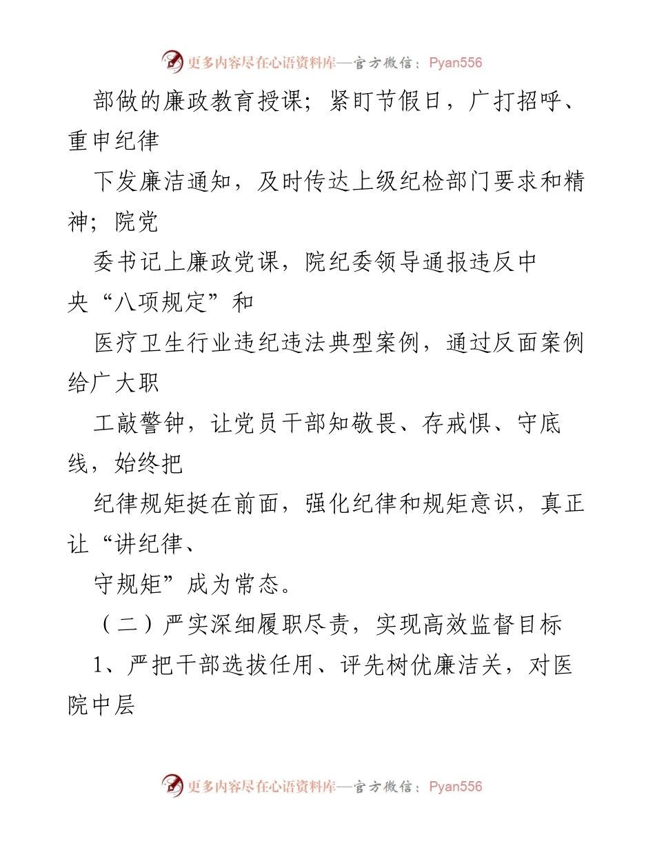 [工作总结] 医院纪检监察 - 医院纪检监察室2021年工作总结与未来计划.docx_第2页