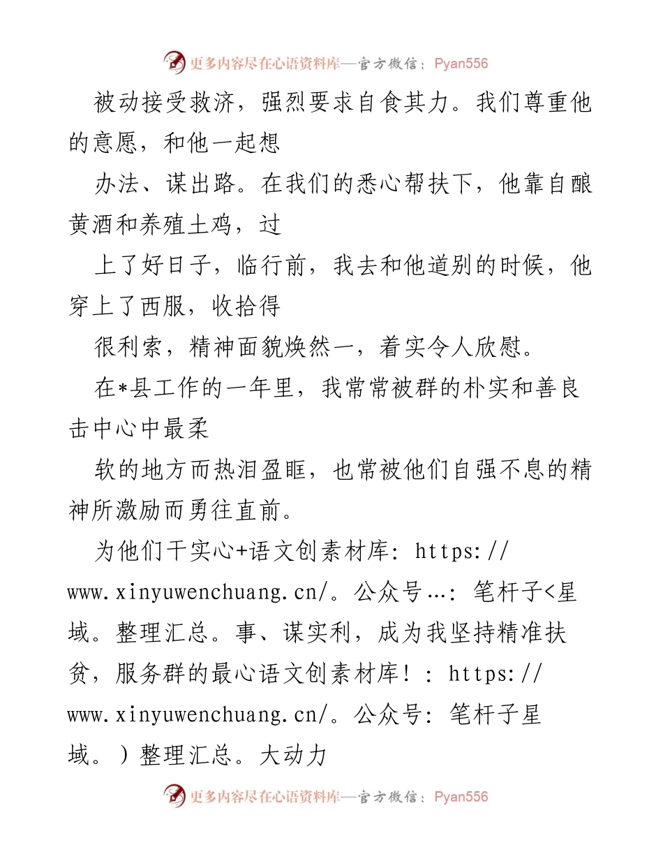 [工作总结] 基层扶贫工作 - 深入基层，倾听民声，践行扶贫使命.docx_第2页