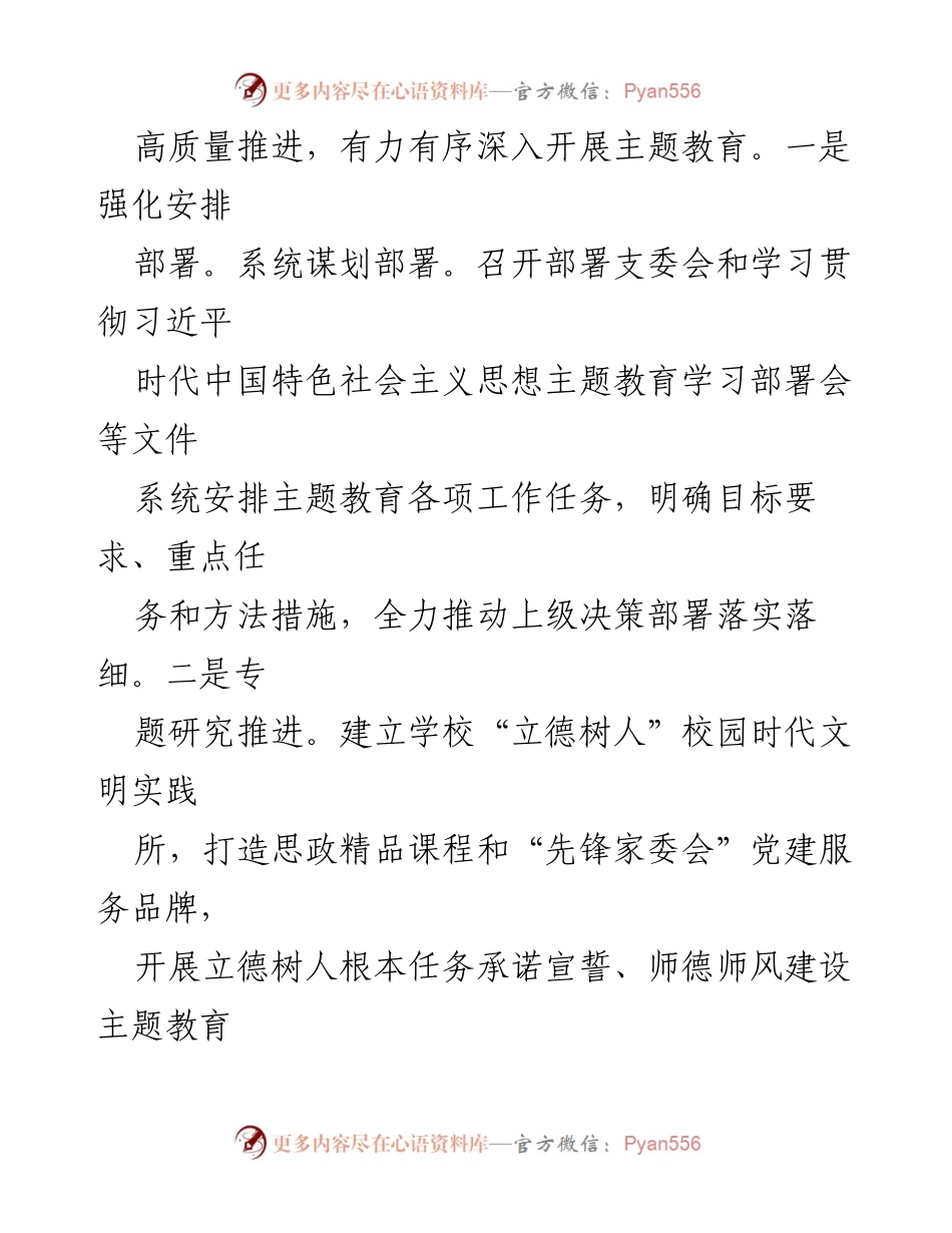 [工作总结] 学校主题教育 - 2023年学校主题教育开展情况总结.docx_第2页