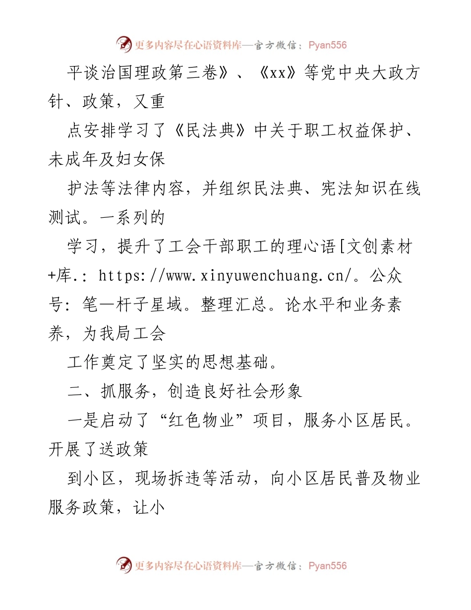 [工作总结] 县住建系统 - 2023年上半年工会工作总结与成效分析.docx_第2页