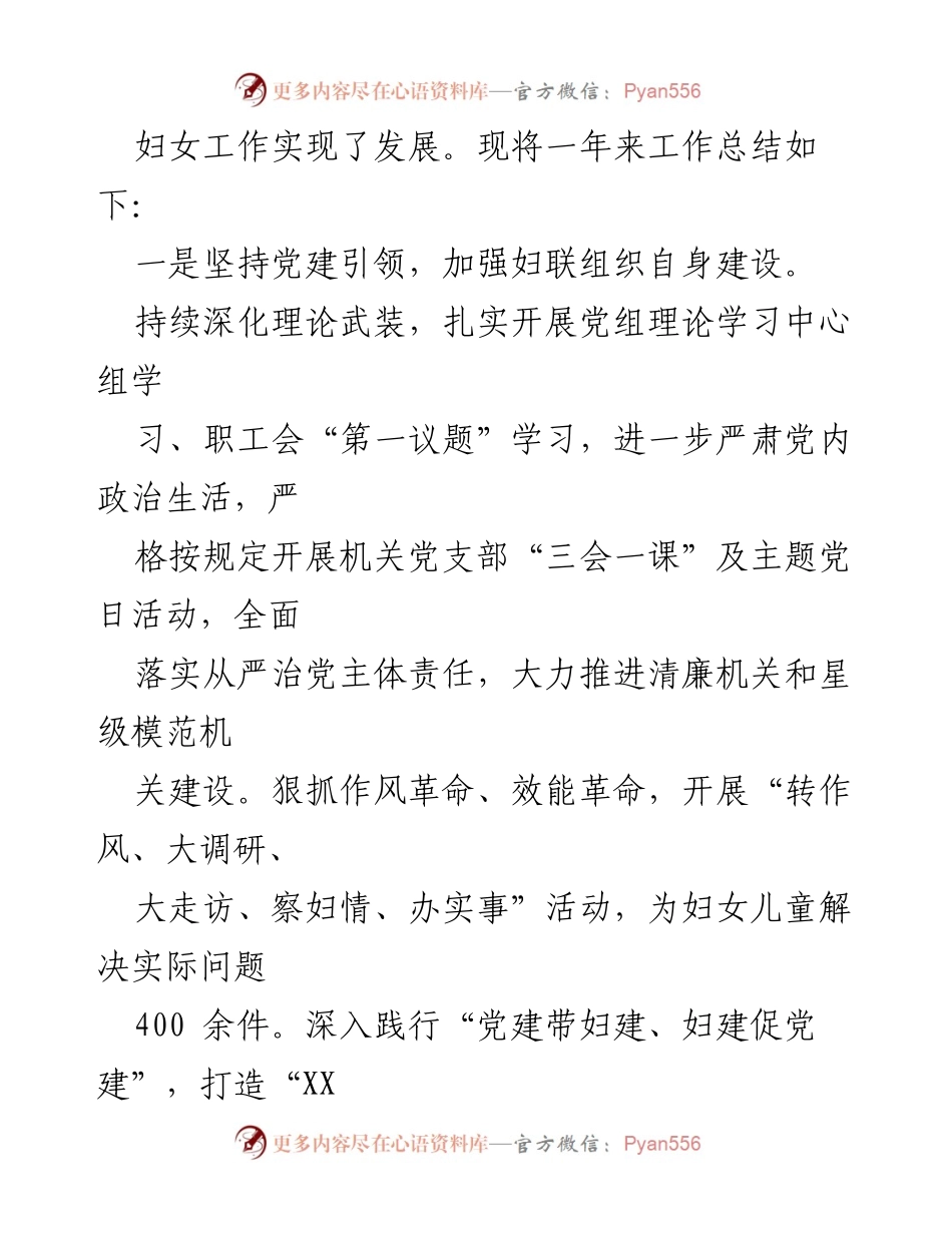 [工作总结] 妇联年度工作 - 2022年XX区妇联工作情况报告.docx_第2页