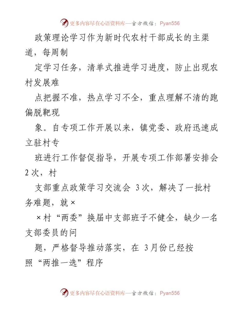 [工作总结] 基层党建工作 - ××村党建促基层治理能力提升工作总结_1.docx_第2页