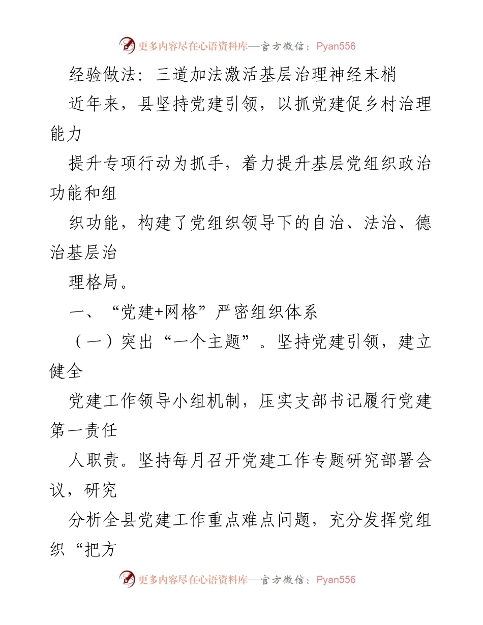 [工作总结] 基层治理 - 三道加法激活基层治理神经末梢.docx_第1页