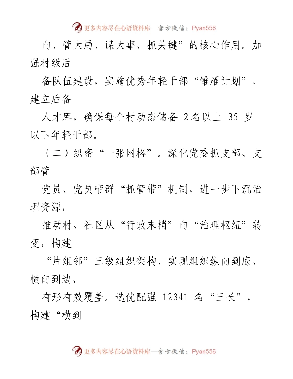 [工作总结] 基层治理 - 三道加法激活基层治理神经末梢.docx_第2页