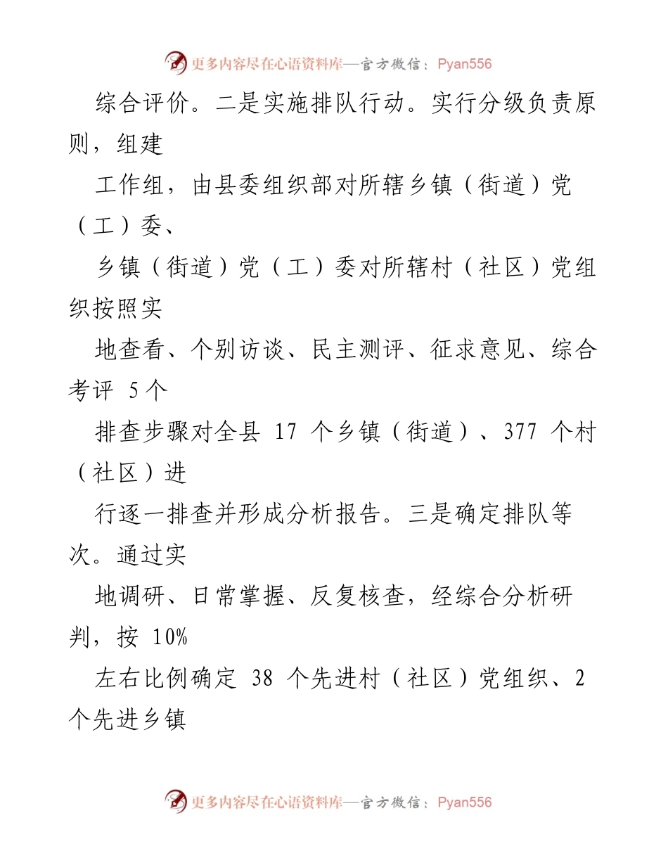 [工作总结] 基层党建 - “排队抓尾”推动基层党组织振兴工作总结.docx_第2页