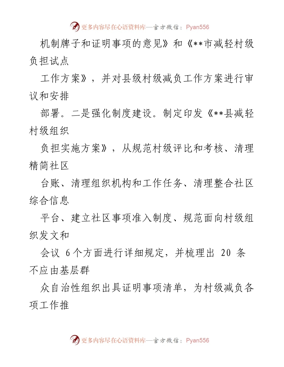 [工作总结] 基层减负经验交流 - __市__县基层减负工作经验总结与实施方案.docx_第2页