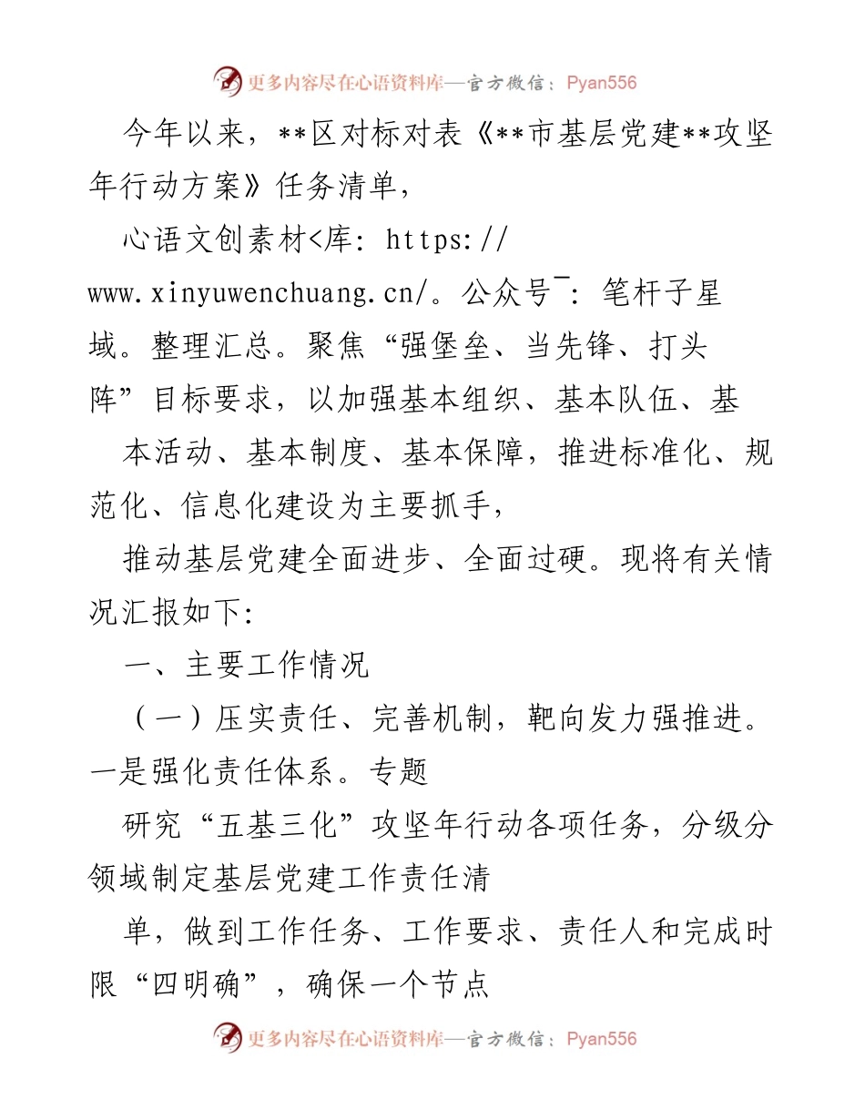 [工作总结] 基层党建工作 - 2023年基层党建攻坚年行动工作总结报告.docx_第1页
