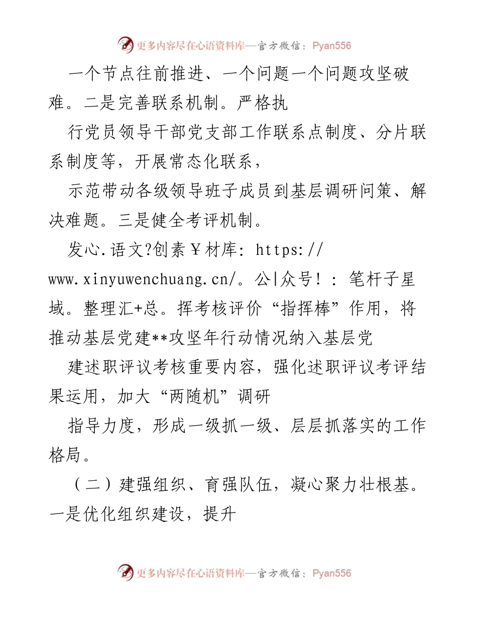 [工作总结] 基层党建工作 - 2023年基层党建攻坚年行动工作总结报告.docx_第2页