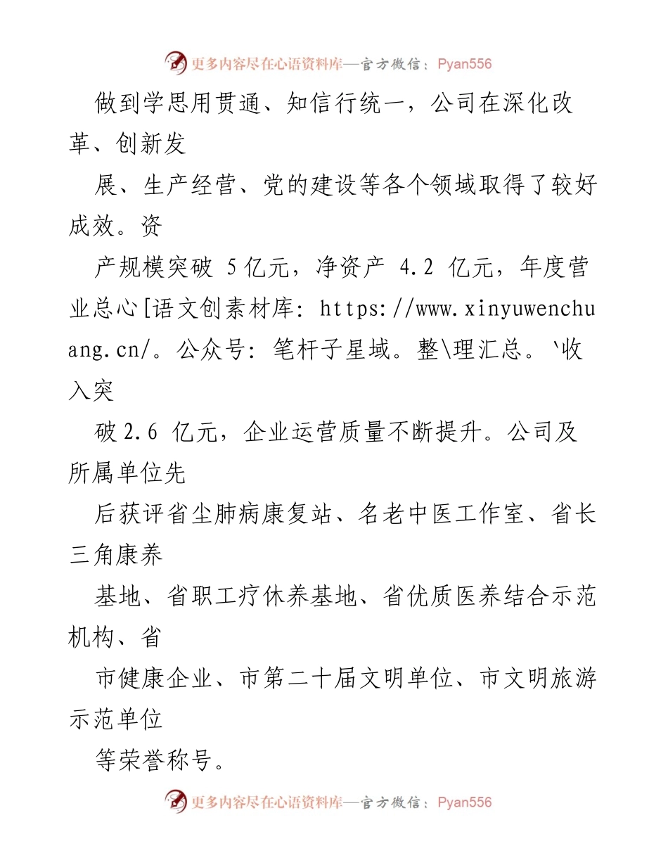 [工作总结] 基层党建 - 2024年上半年基层党建品牌创建工作总结.docx_第2页