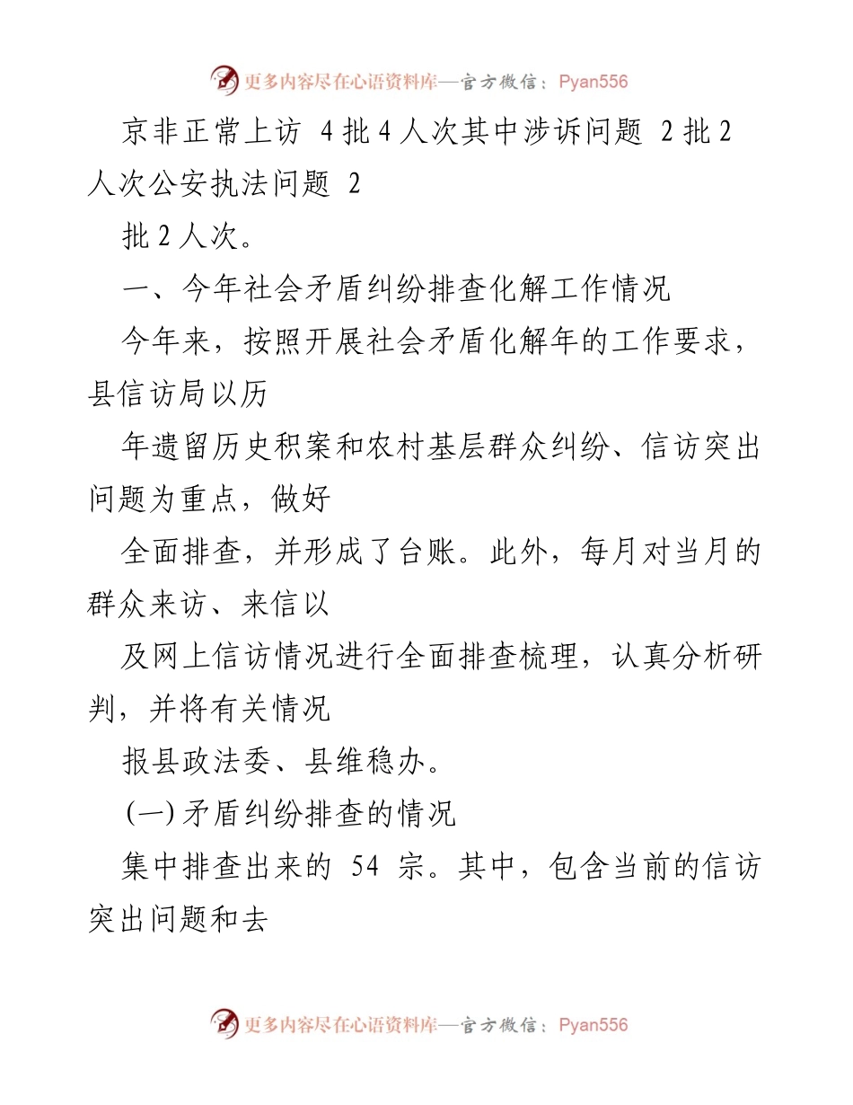 [工作总结] 县信访局 - 社会矛盾化解工作年度总结.docx_第2页