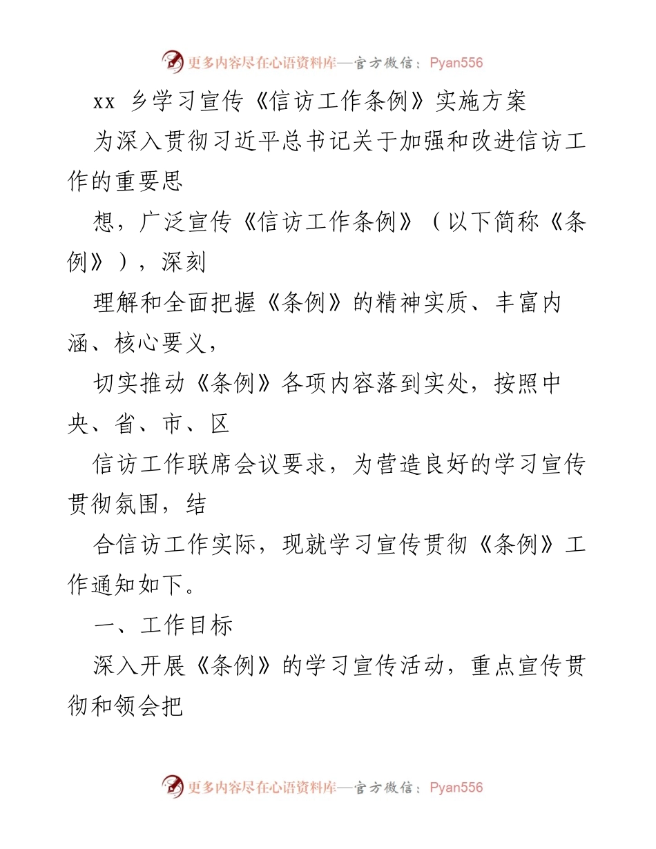 [工作总结] 学习宣传活动 - 深入贯彻《信访工作条例》实施方案总结.docx_第1页