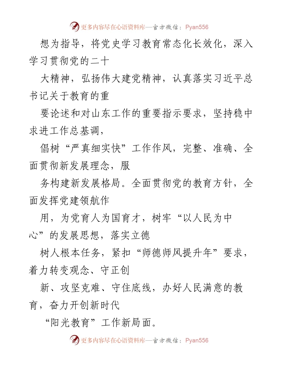 [工作总结] 学校年度总结 - 2022年度学校工作总结与发展回顾_1.docx_第2页