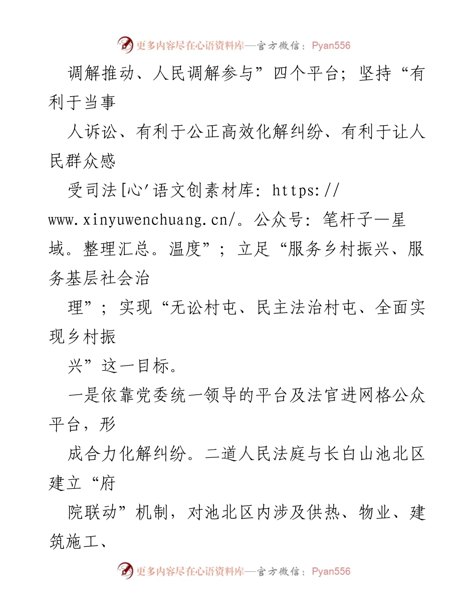 [工作总结] 司法服务 - 夯实4321工作模式，助力创建“无讼村屯”推动乡村振兴.docx_第2页