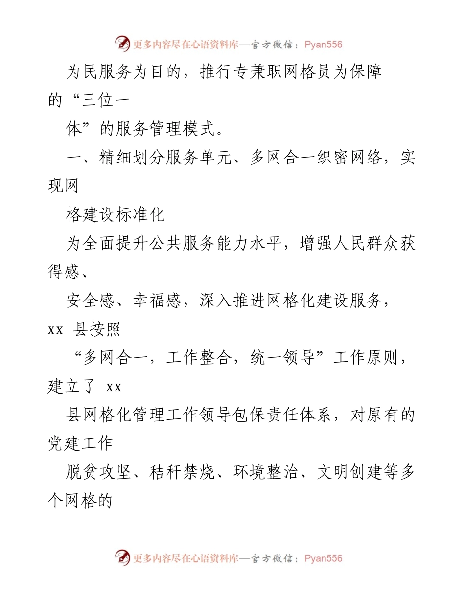 [工作总结] 基层网格建设 - 以“三化”推动基层网格建设探索善治之路.docx_第2页