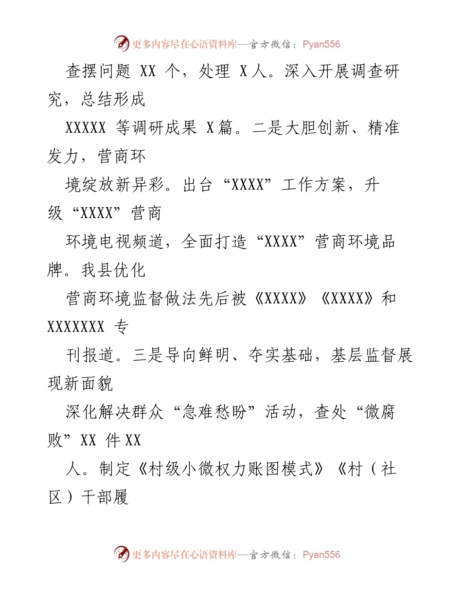 [工作总结] 基层党风廉政建设 - XX县基层党风廉政建设工作情况汇报.docx_第2页