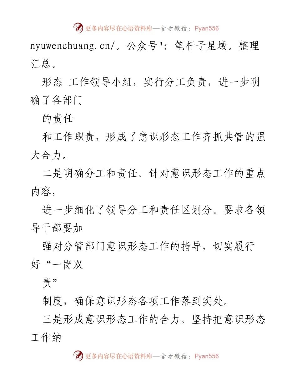 [工作总结] 学校 - 2024年第二季度意识形态工作总结报告_1.docx_第2页