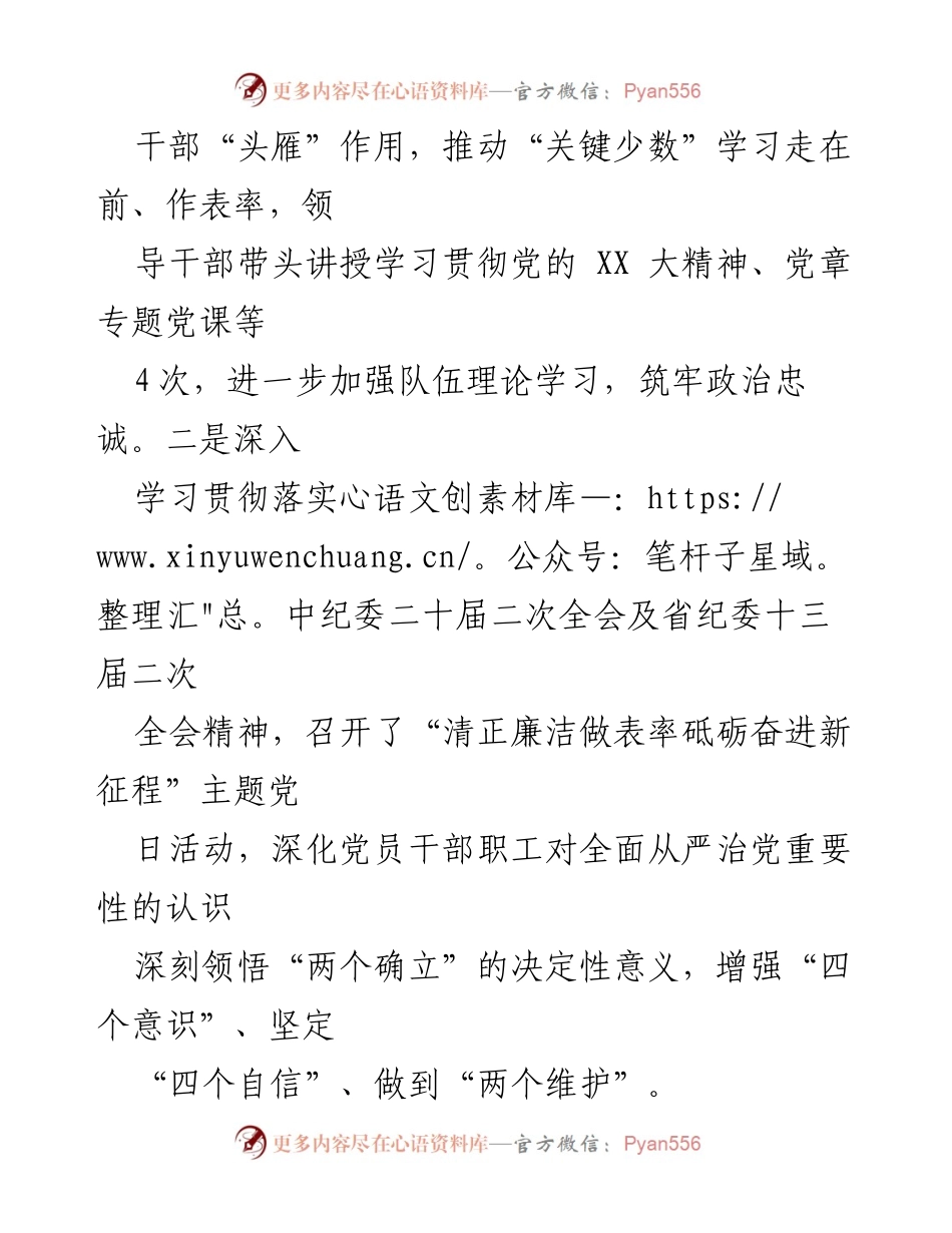 [工作总结] 国企上半年 - 2023年某国企党风廉政建设工作总结报告.docx_第2页