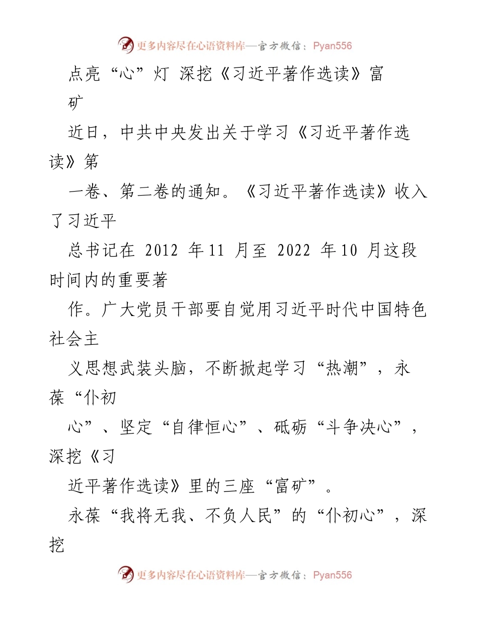 [工作总结] 学习活动 - 深挖《习近平著作选读》的思想富矿.docx_第1页