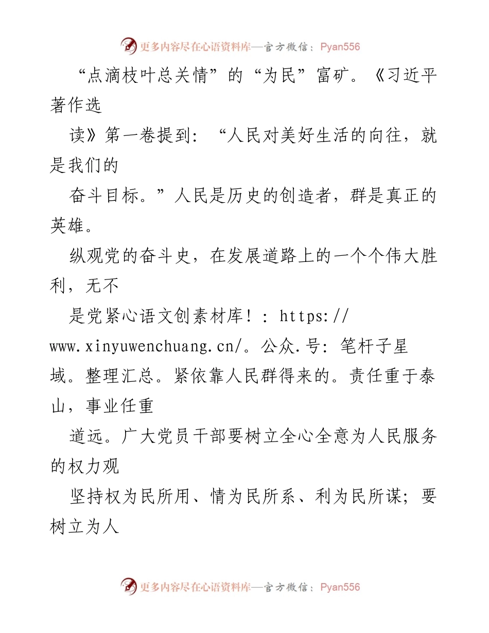 [工作总结] 学习活动 - 深挖《习近平著作选读》的思想富矿.docx_第2页