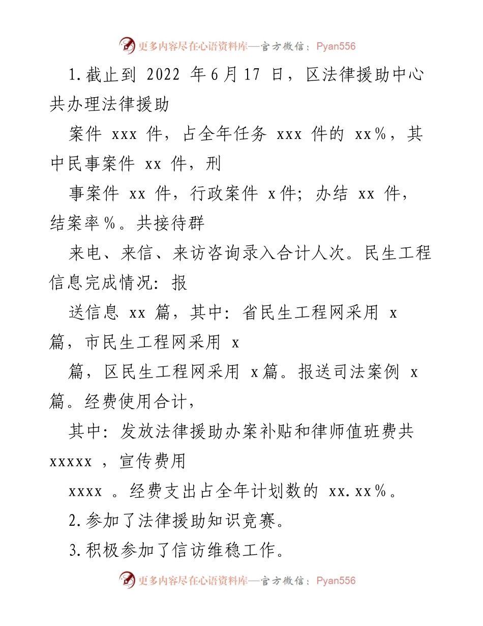 [工作总结] 司法局 - 2022年上半年法律服务管理工作总结_1.docx_第2页