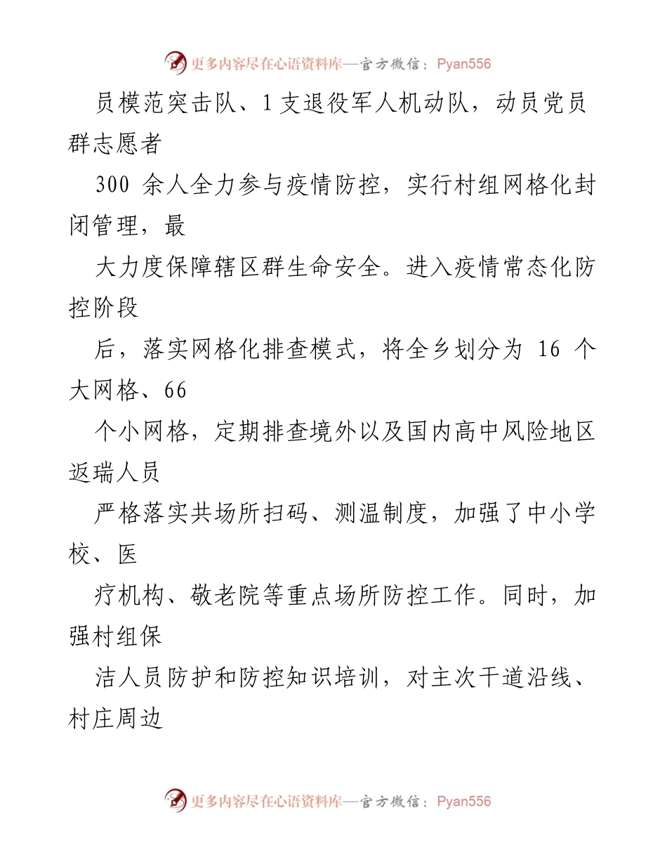 [工作总结] 南阳乡 - 2020年工作总结及2021年工作计划.docx_第2页