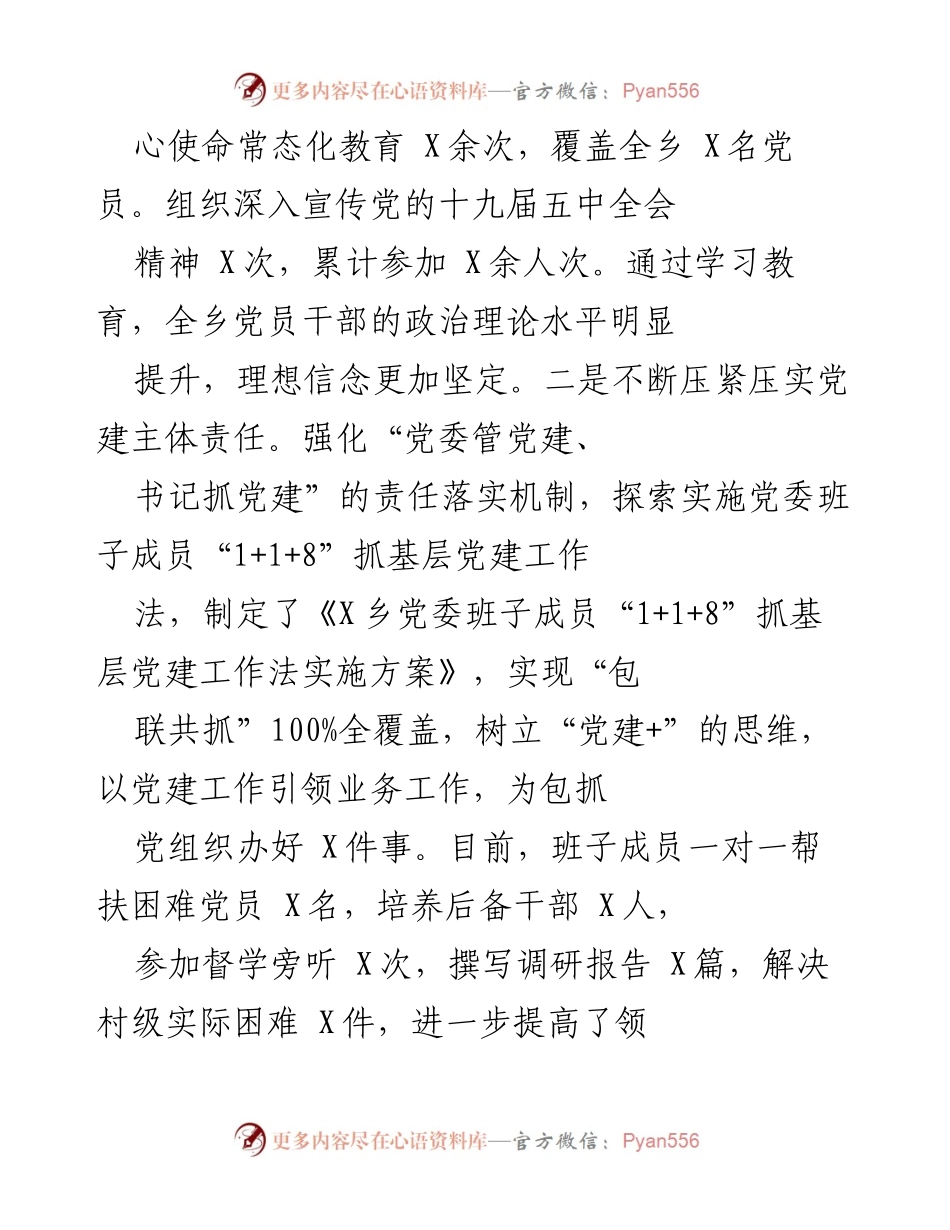 [工作总结] 基层党建工作 - 202X年基层党建工作履职情况总结.docx_第2页