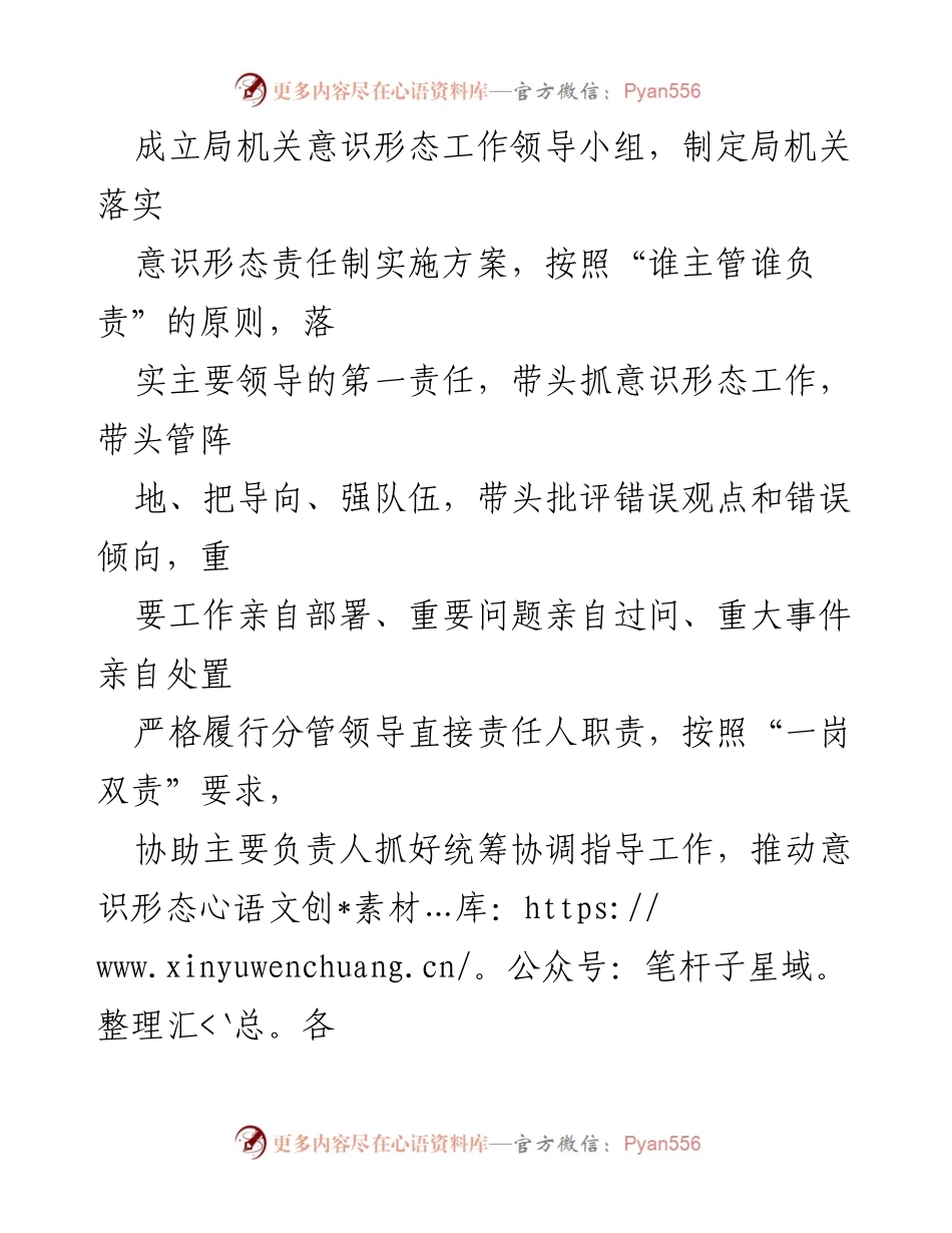 [工作总结] 县审计局 - 2023年意识形态工作落实情况报告.docx_第2页