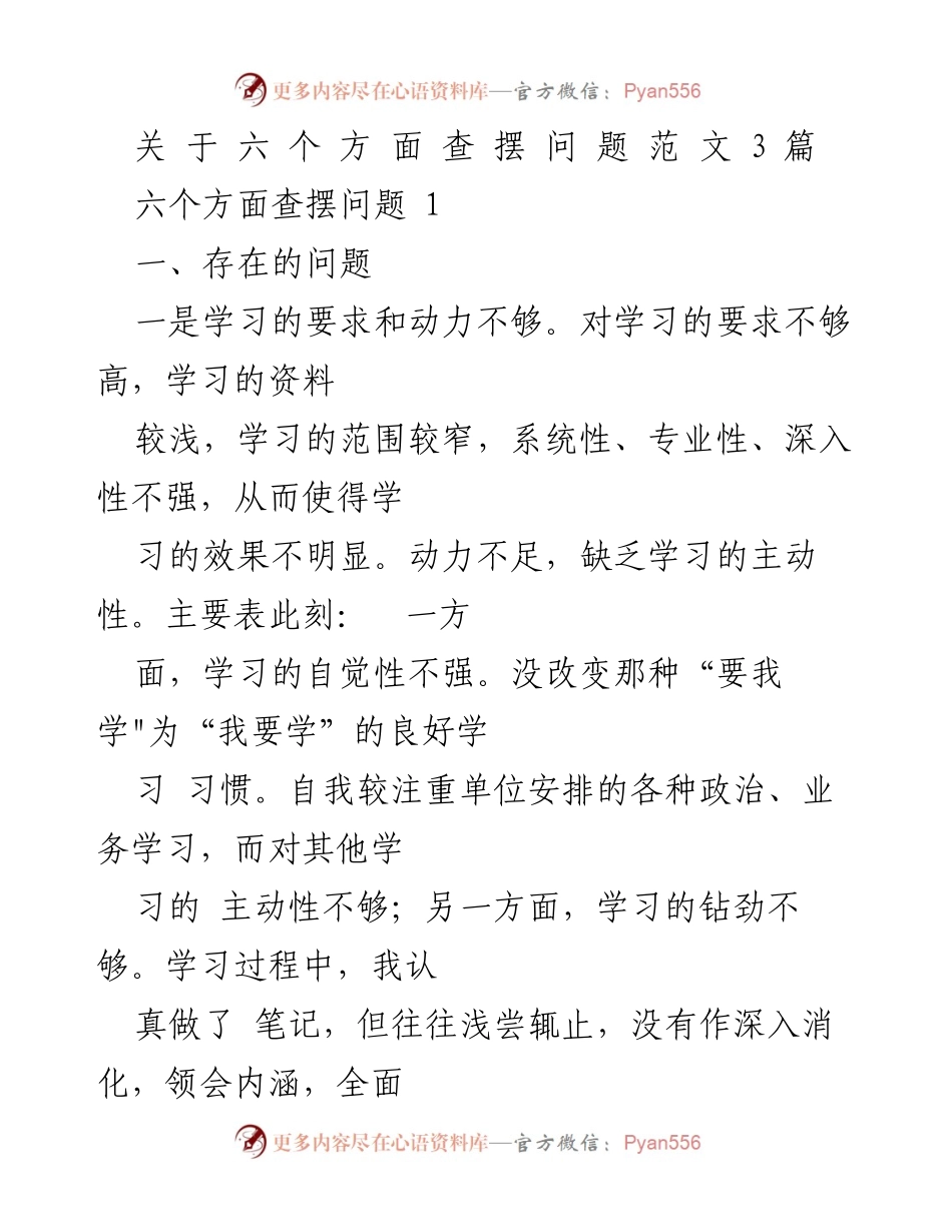 [工作总结] 学习与职责自查 - 学习动力不足与职责意识缺失的反思.docx_第1页