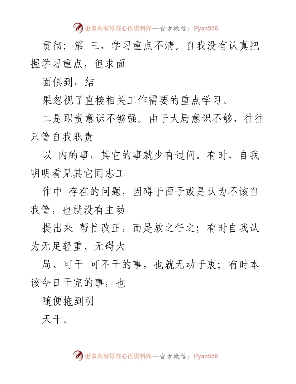 [工作总结] 学习与职责自查 - 学习动力不足与职责意识缺失的反思.docx_第2页