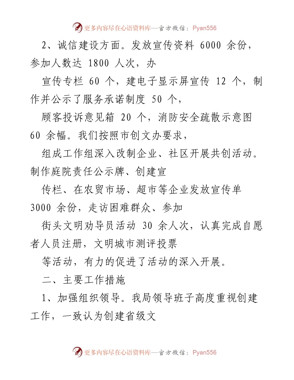 [工作总结] 商务局创建省级文明城市 - 商务局省级文明城市创建工作总结报告.docx_第2页
