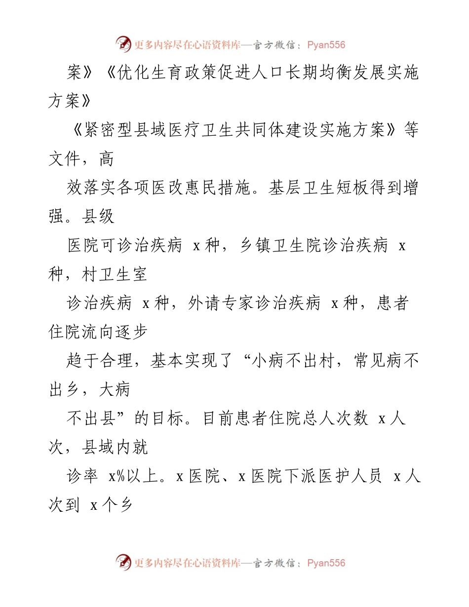 [工作总结] 卫生健康局 - 2023年上半年工作总结及下半年工作计划.docx_第2页