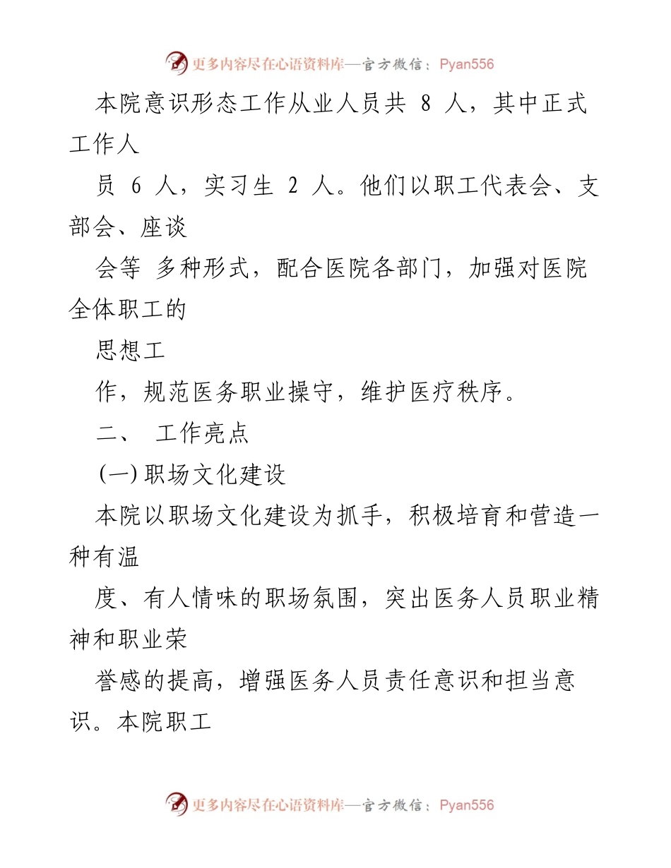 [工作总结] 医院意识形态工作 - 2023年上半年医院意识形态工作总结与反思.docx_第2页
