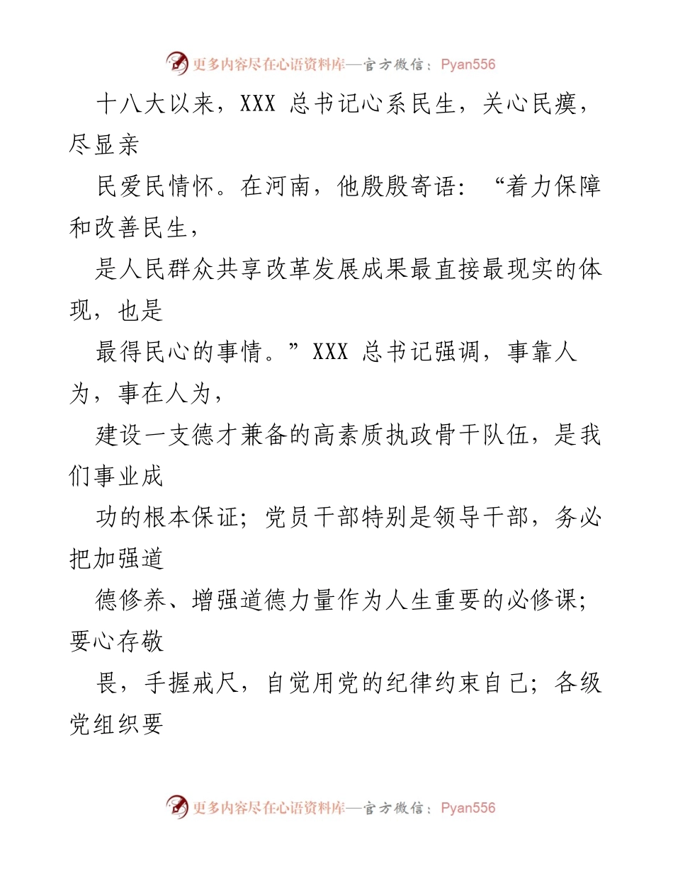 [工作总结] 学习贯彻总书记讲话 - 深入学习贯彻总书记在河南考察重要讲话精神，推动民生改善与干部队伍建设.docx_第2页