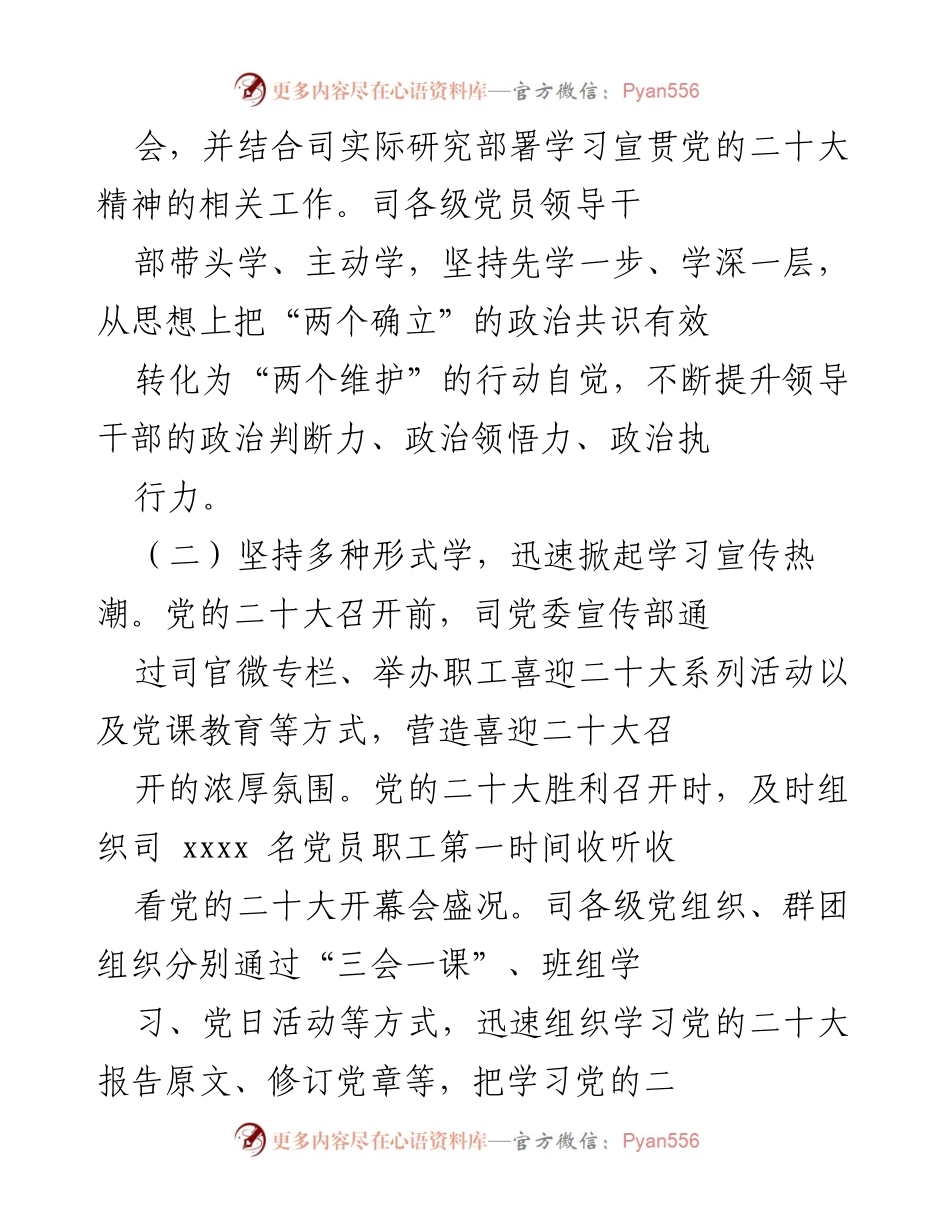 [工作总结] 学习宣传贯彻党的二十大精神 - 党委学习宣传贯彻党的二十大精神工作总结.docx_第2页