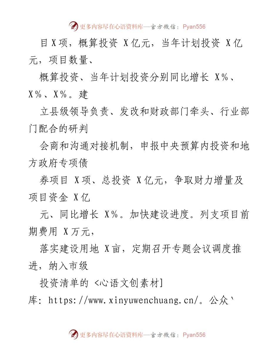 [工作总结] 县委2024年工作总结 - 2024年县委工作回顾与成就分析.docx_第2页