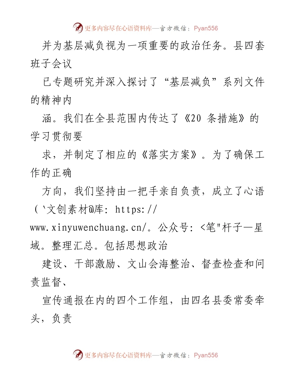 [工作总结] 基层减负工作 - XX县基层减负工作阶段性成效总结.docx_第2页