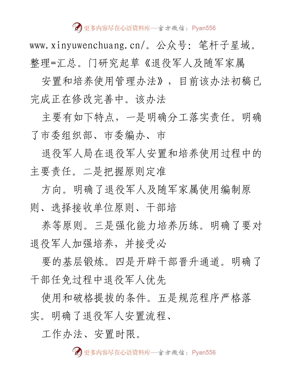 [工作总结] 双拥工作推进 - 市委编办双拥工作推进情况总结.docx_第2页