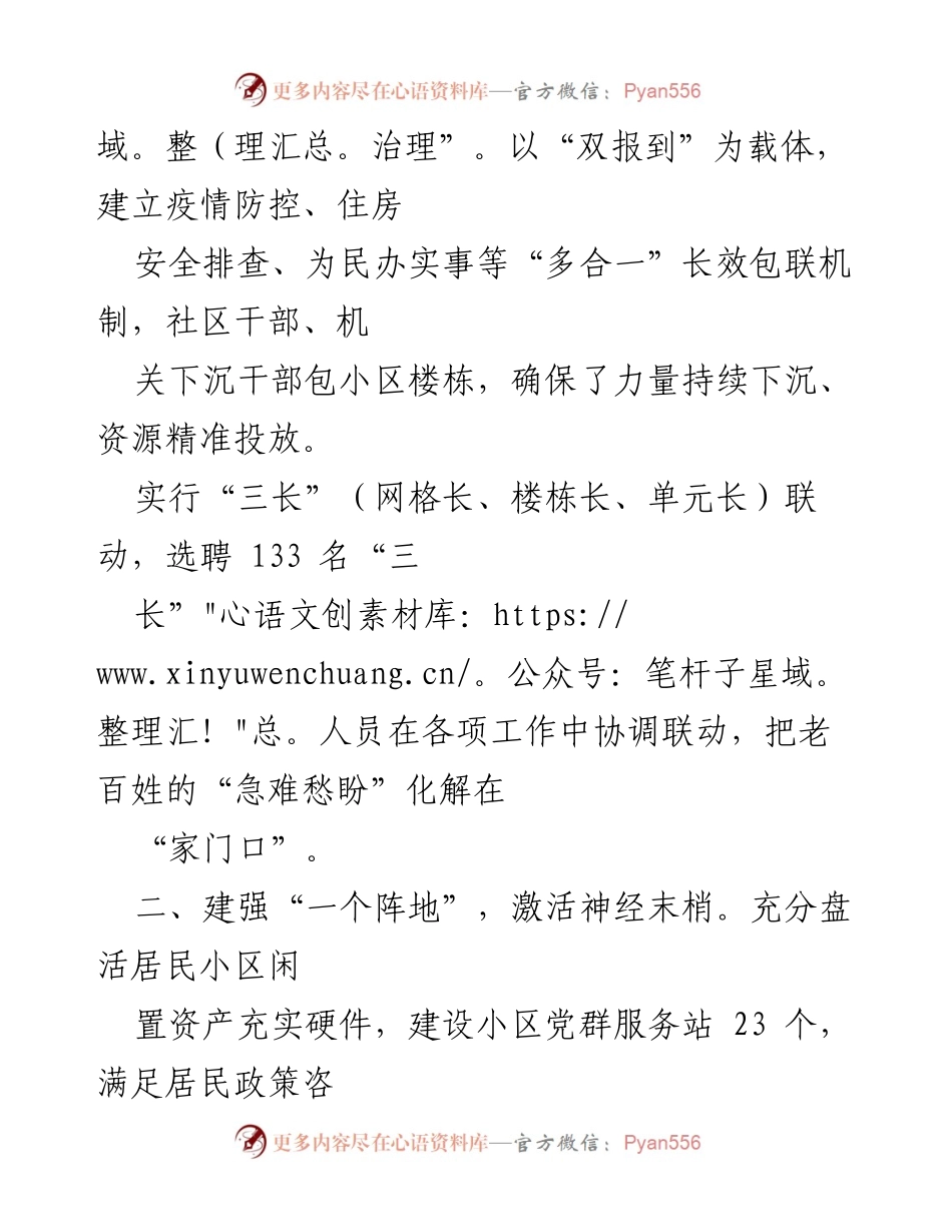 [工作总结] 基层党建工作 - 党建引领基层治理工作汇报.docx_第2页
