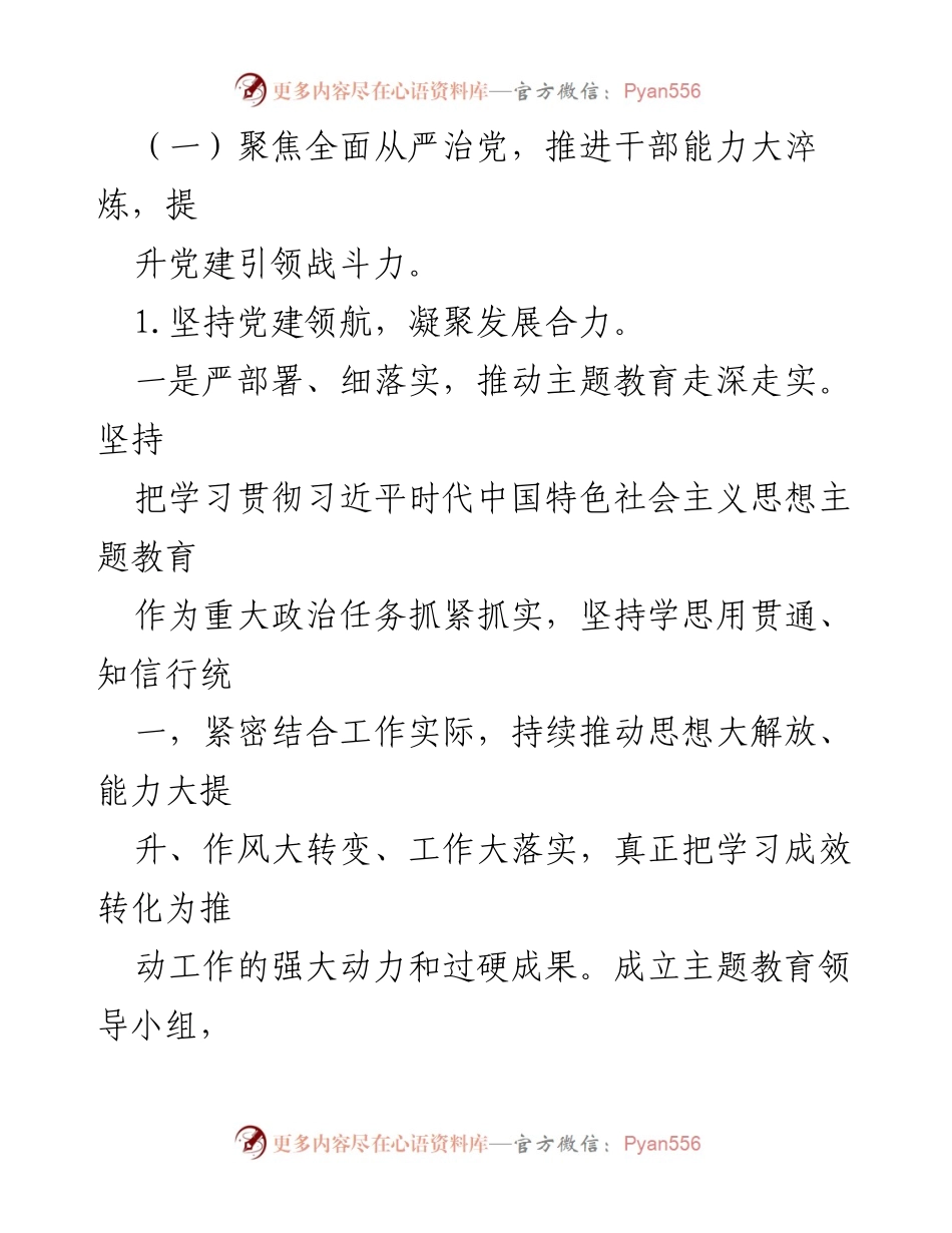 [工作总结] 医院年度总结 - X市中医院2023年度工作总结与2024年度工作计划.docx_第2页