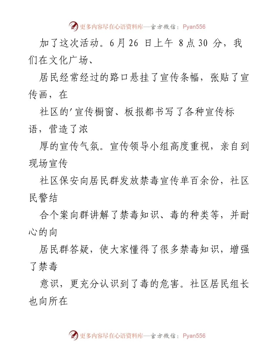 [工作总结] 国际禁毒日活动 - 国际禁毒日宣传活动总结与经验分享.docx_第2页