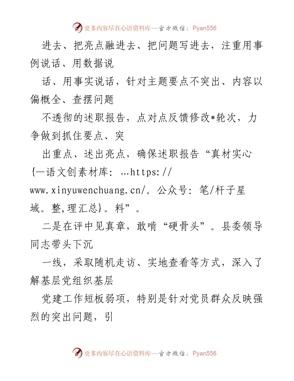 [工作总结] 基层党建 - 县基层党建工作述职评议考核情况汇报.docx_第2页